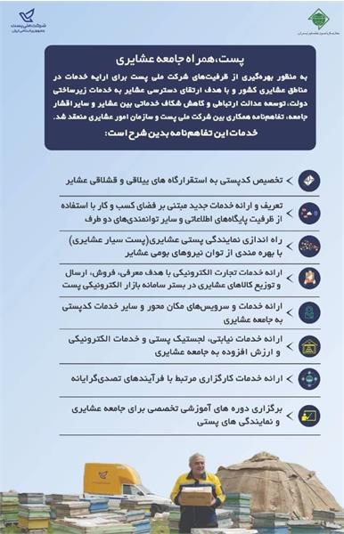 اینفوگرافی خدمات پستی در دل کوچ