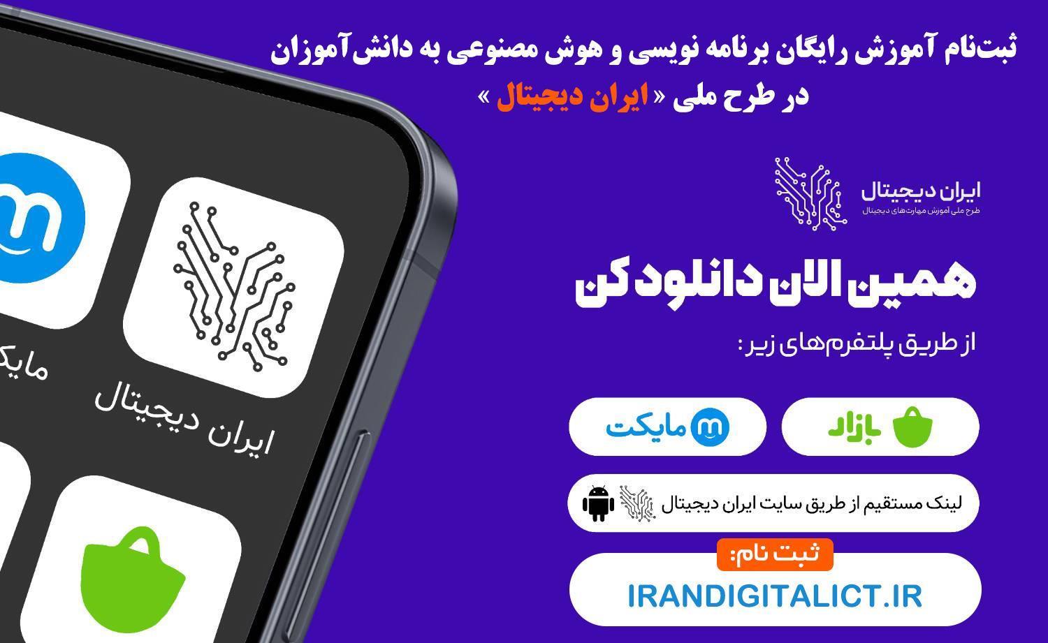 ایران دیجیتال