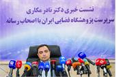 نشست خبری سرپرست پژوهشگاه فضایی ایران
